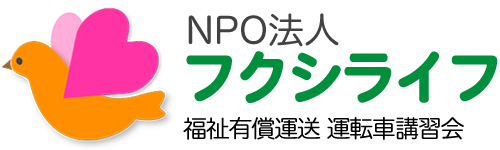 NPO法人フクシライフ